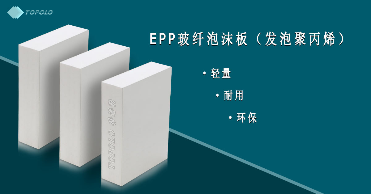 EPP荆州泡沫板BANNER0214-12.jpg