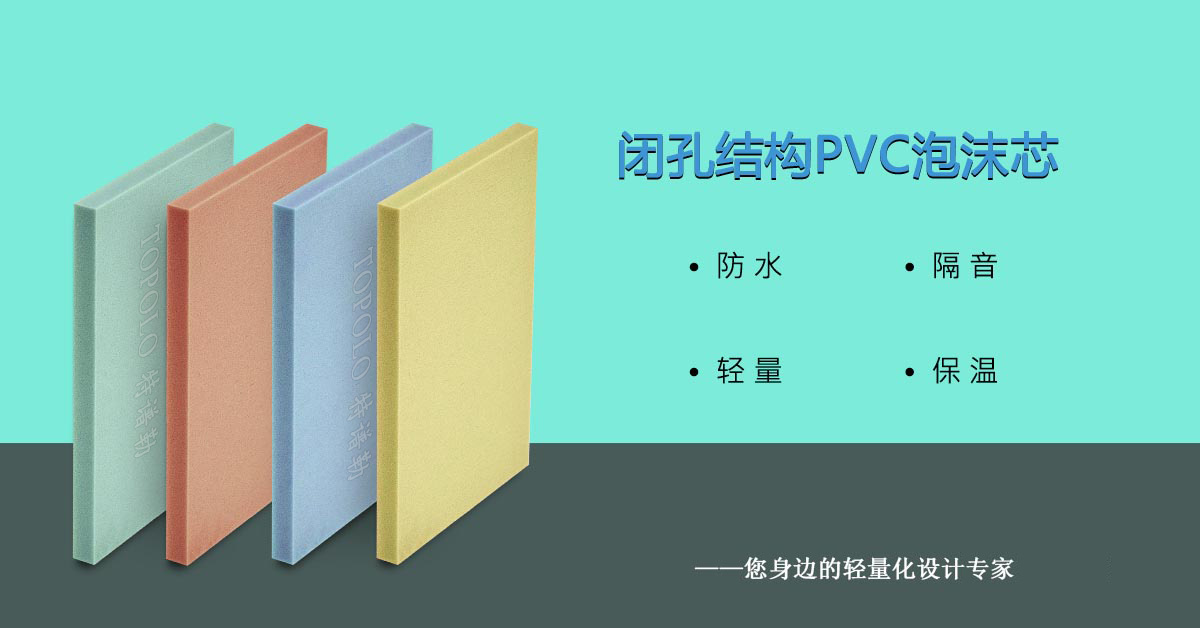 PVC荆州泡沫芯0308-1-1.jpg